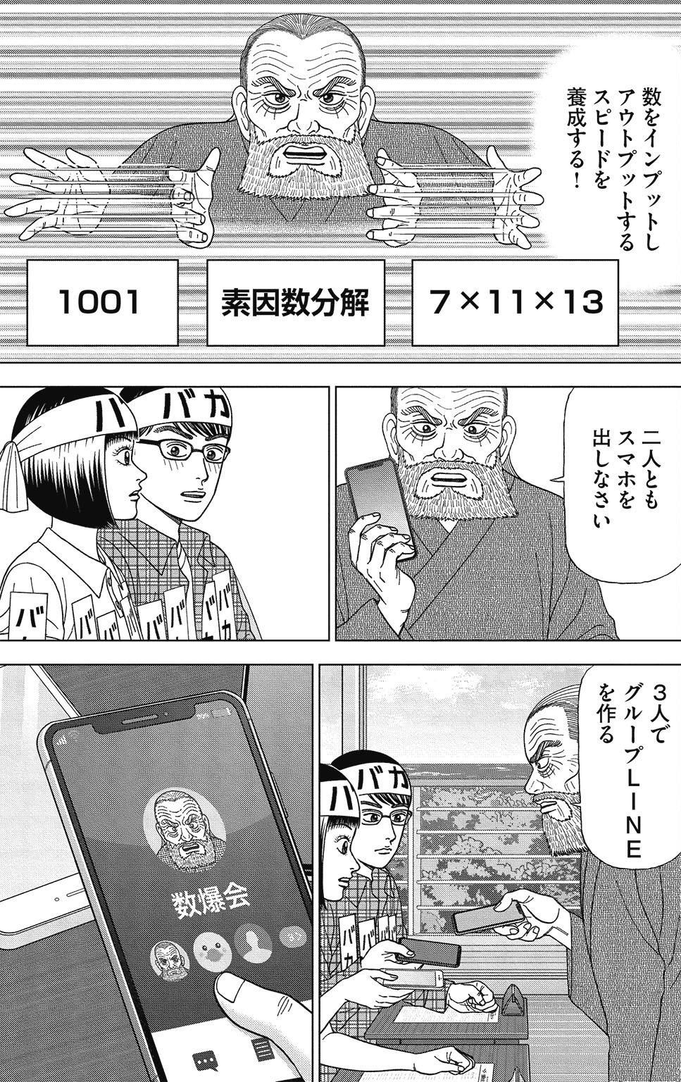 漫画ドラゴン桜2 8巻P149