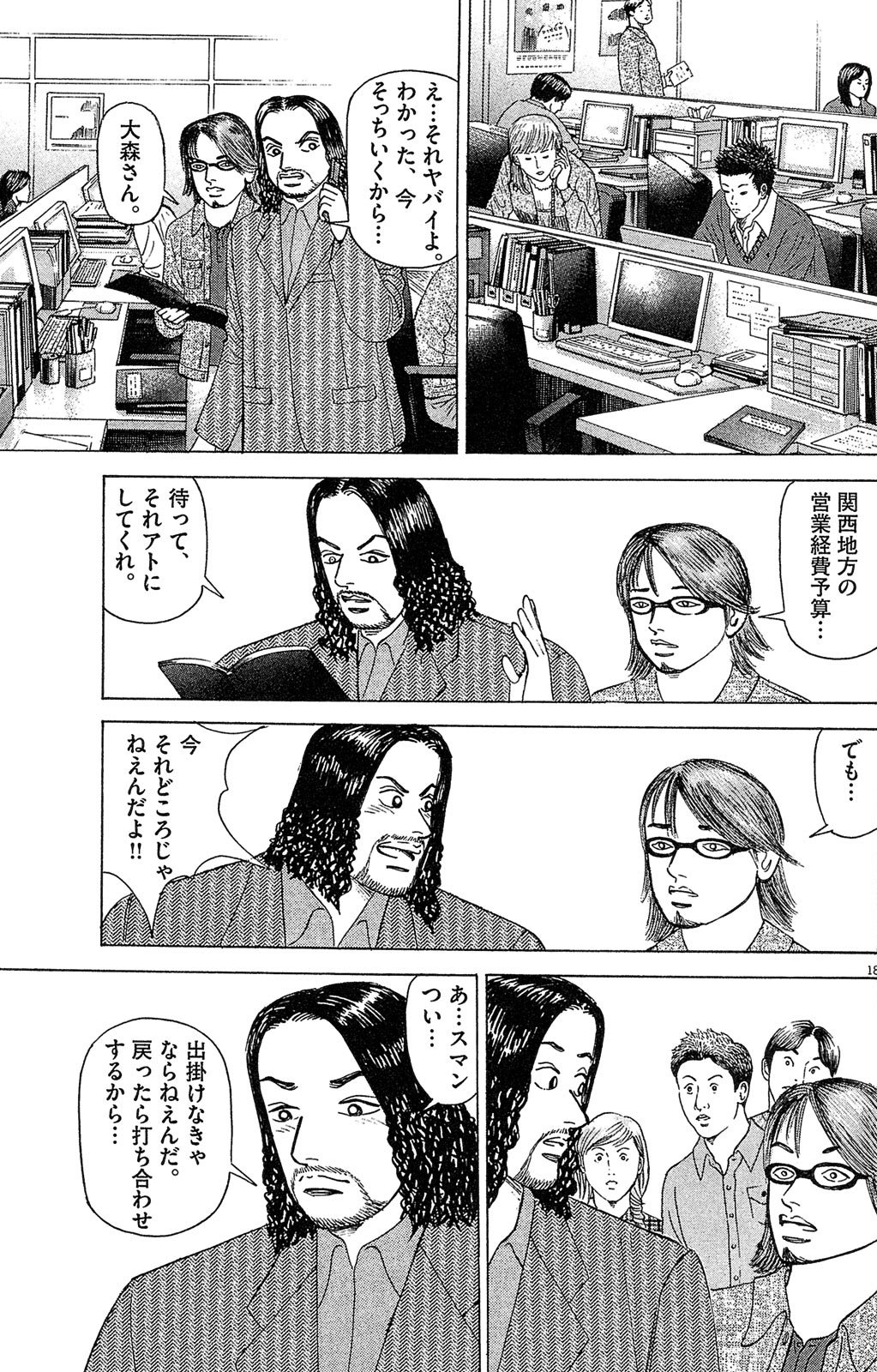 漫画マネーの拳 6巻P135