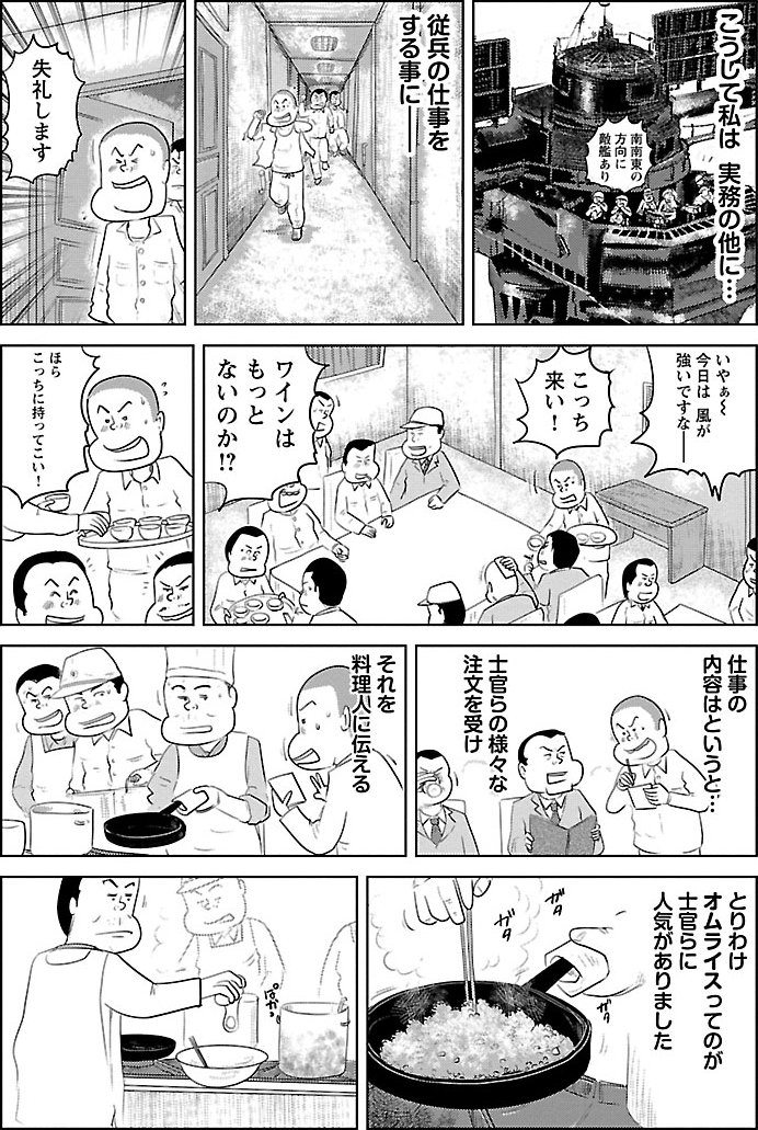 『戦争めし』（c）魚乃目三太／秋田書店