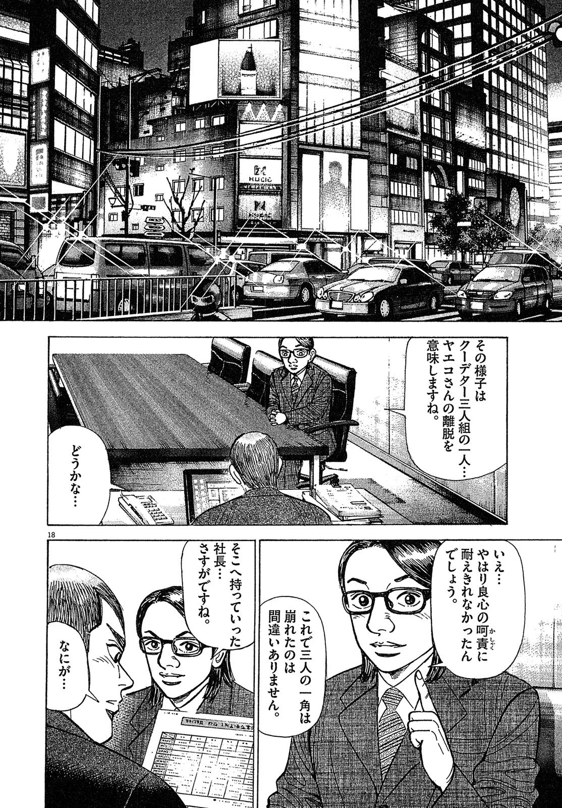 漫画マネーの拳 8巻P142