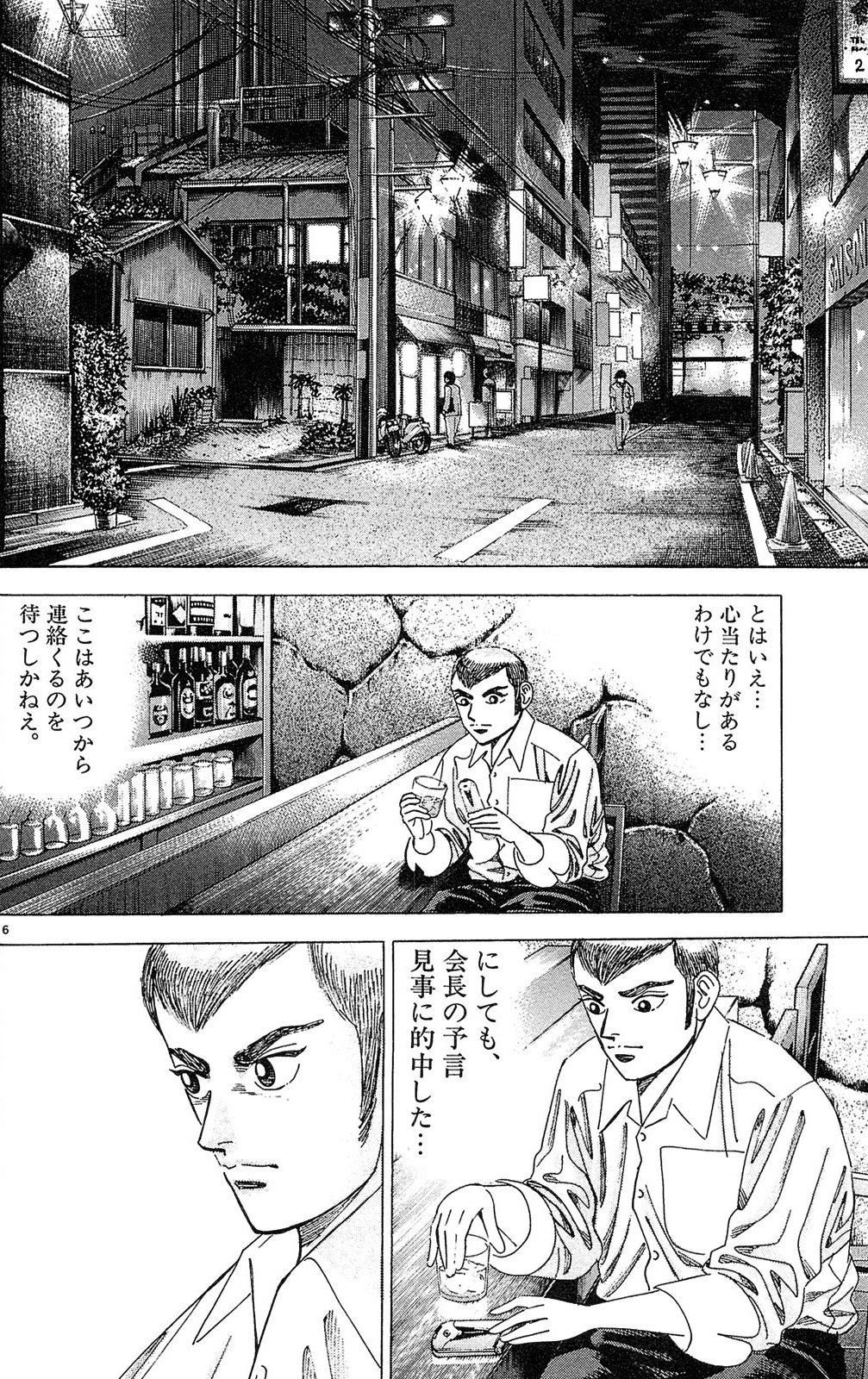 漫画マネーの拳 3巻P144