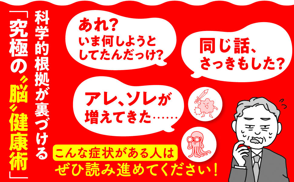 【脳の専門医が教える】「まさか30代から危ないなんて…」→将来の認知症を防ぐ最強の脳活習慣