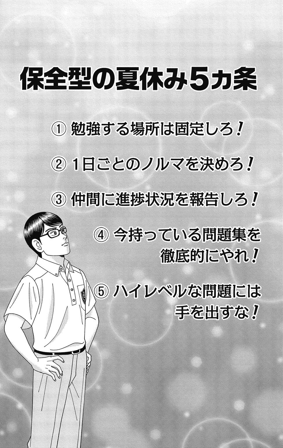 漫画ドラゴン桜2 12巻P149