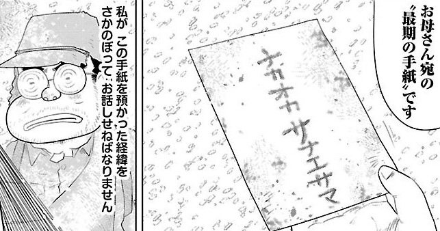 戦死した息子が母親に遺した最期の手紙…兵隊さんの「優しいウソ」に胸が締め付けられる【マンガ】