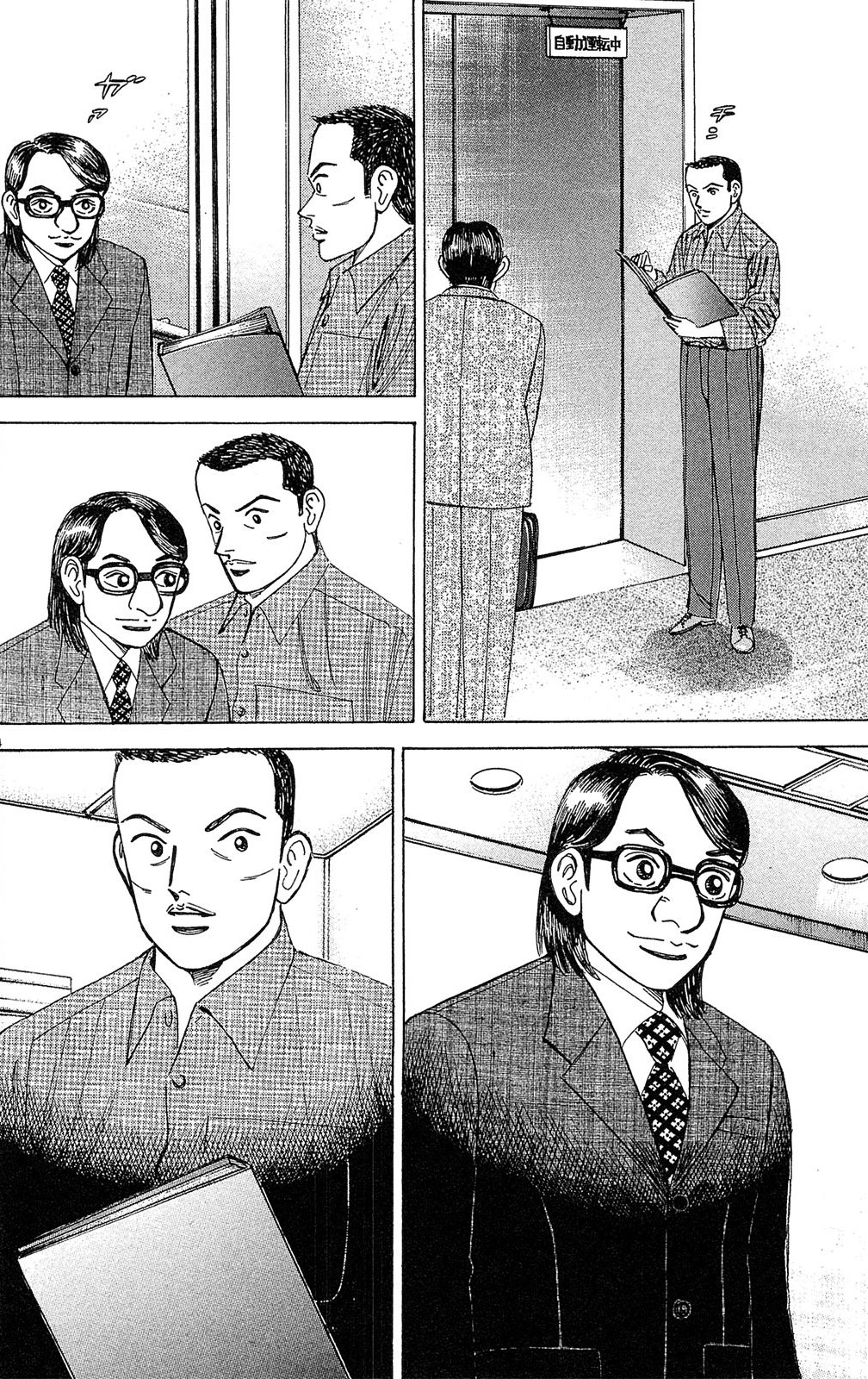 漫画マネーの拳 6巻P8