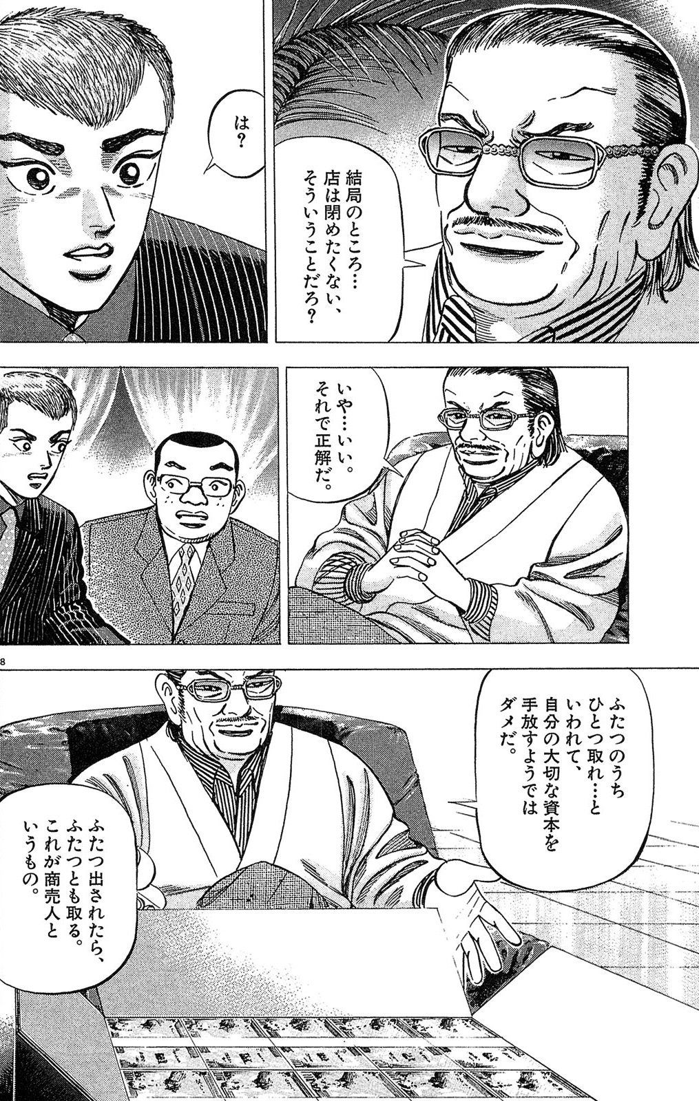 漫画マネーの拳 1巻P48