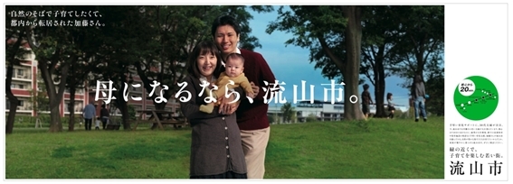人口減少時代に、人口を10%も増やし、いきいきと若返ったまち