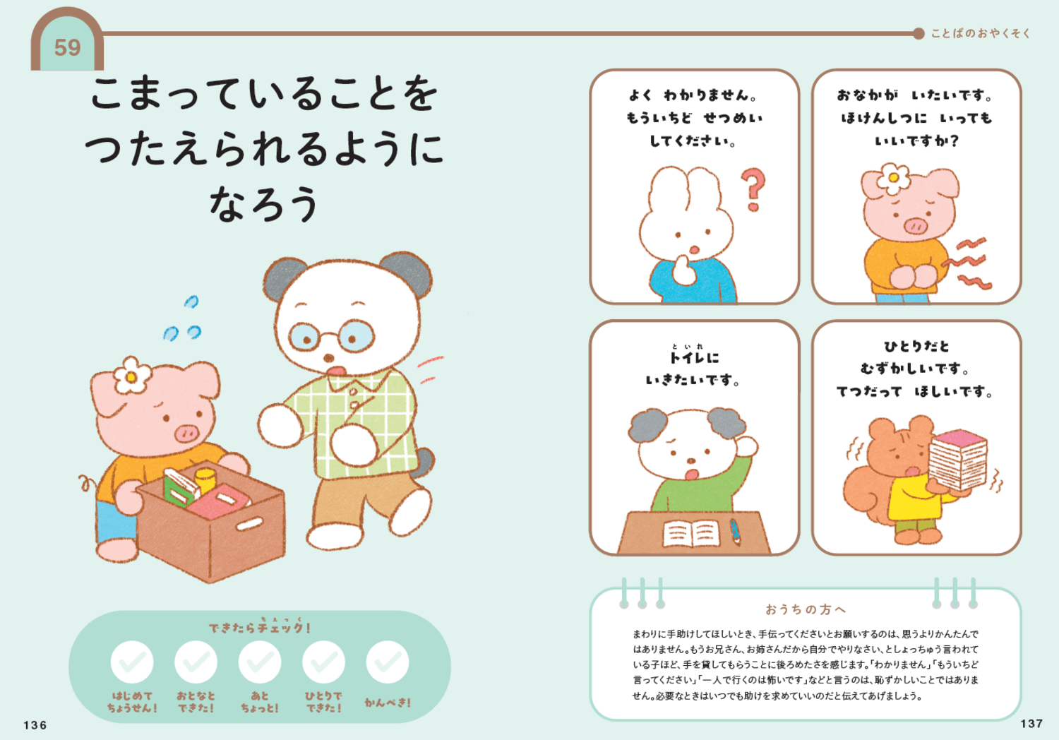 小学校低学年の35パーセントが「おもらし」をしてしまう。親ができる、たった一つの声かけとは？