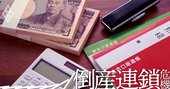 資金繰り危機を乗り切れ！「中小企業支援策5本柱」の使い倒し方