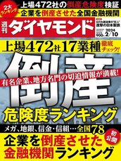 2024年2月10日号 倒産危険度ランキング2024