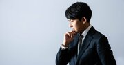 【精神科医が教える】真面目な人は損をする？ ミスや失敗を生かす方法