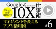 マネジメント効率を劇的アップ！Google Classroom×Keep活用術【解説動画】