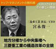 地方分権から中央集権へ三菱重工業の構造改革の全貌