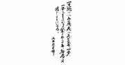 【直木賞作家が教える】9割の人が知らない…山本周五郎の作品で初めて知った言葉とは？