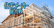 住宅メーカーの倒産件数が増大、新築着工件数過去最低で中堅・中小が苦境…人件費・資材費の高騰だけじゃない倒産の理由とは？