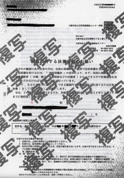 35年音信不通“ＤＶ加害者父”の扶養要請された人も 生活保護行政をめぐる大阪市の「暴走」（2）