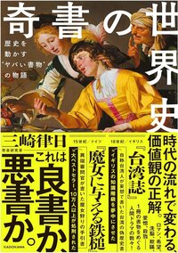 ゾッとする…10万人が死んだ魔女狩り「拷問マニュアル」書いた男の異常な執念