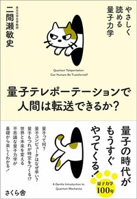 なぜリニアモーターカーは浮いたまま走るの？→子どもに聞かれて「えーと…」と詰まったら読んでみて