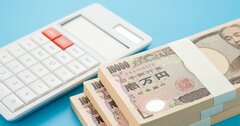 「数百万円を節約」できる3つの心がけとは