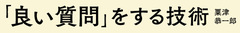 なぜ、私たちは「質問」されるのが好きなのか？