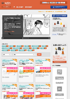 友人の輪が求職情報の宝の地図に！　SNSを活用して転職が成立すれば、紹介者にもお礼金を払う「Grrefer（グリファー）」