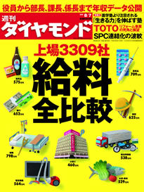 あなたの“商品価値”が赤裸々にわかる！恒例の人気特集「給料全比較」をお届け