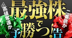 暴落後の日本株は「最強株」で勝つ!【注目9セクター予測&逆境に負けない銘柄ランキング付き!】高値奪還か、二番底か?