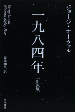 【連休に読む本】人気SF書評家が「1945年に刊行されたのに、今を生きる私たちが何度でも立ち戻るべき作品」と絶賛する恐ろしい一冊とは？