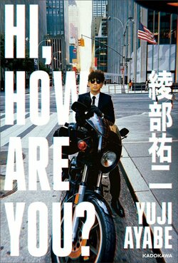 『HI, HOW ARE YOU?』　書影