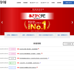 学情は、就職サイトの運営や合同企業説明会「就職博」などを手掛ける人材総合情報企業。