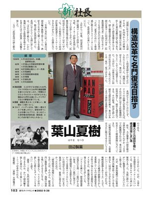 「週刊ダイヤモンド」2002年9月28日号