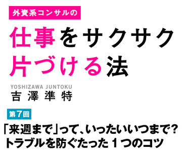 「来週まで」って、いったいいつまで？トラブルを防ぐたった1つのコツ