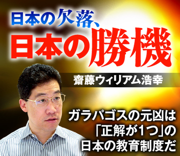 ガラパゴスの元凶は「正解が1つ」の日本の教育制度だ