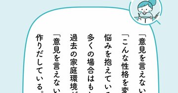 「自分の意見が言えない」あなたの言葉にブレーキをかける本当の原因とは?【予約の取れないカウンセラーが教える】