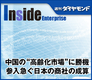中国の“高齢化市場”に勝機参入急ぐ日本の商社の成算