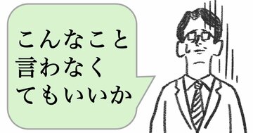「この上司、チョロいな」と舐められる人が「言えないこと」ワースト2