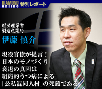 現役官僚が提言！日本のモノづくり衰退の真因は組織的うつ病による「公私混同人材」の死蔵である