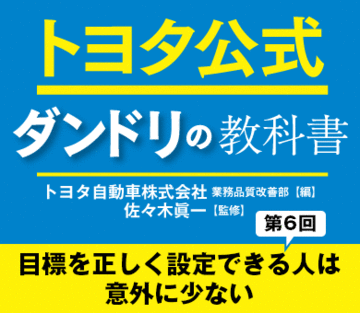目標を正しく設定できる人は意外に少ない