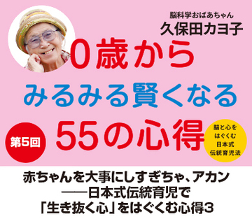 赤ちゃんを大事にしすぎちゃ、アカン――日本式伝統育児で「生き抜く心」をはぐくむ心得3