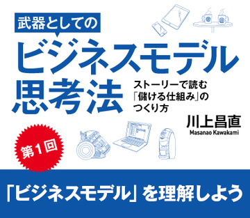 「ビジネスモデル」を理解しよう