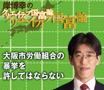 大阪市労働組合の暴挙を許してはならない