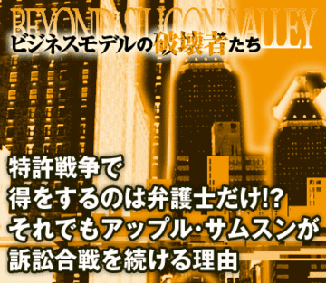 特許戦争で得をするのは弁護士だけ!?それでもアップル・サムスンが訴訟合戦を続ける理由