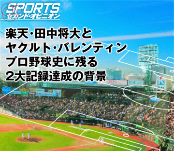 楽天・田中将大とヤクルト・バレンティン プロ野球史に残る2大記録達成の背景