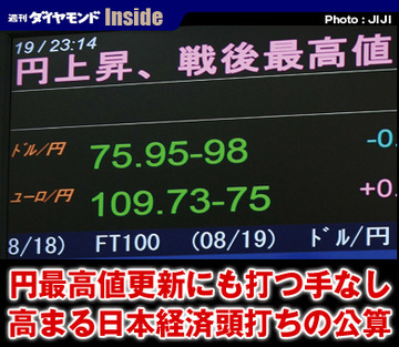 円最高値更新にも打つ手なし高まる日本経済頭打ちの公算