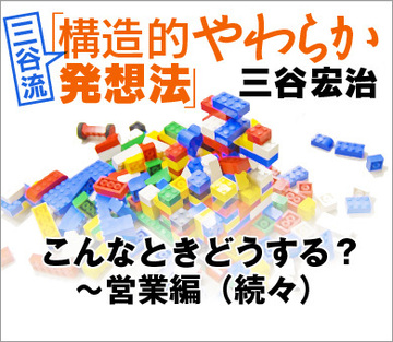 こんなときどうする？～営業編（続々）