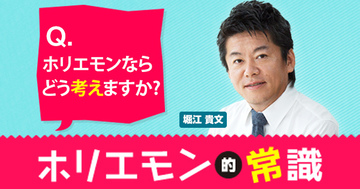グリーは9800円で通い放題 フィットネスの新時代【ホリエモン的常識】