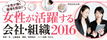 女性活躍推進のためには、意識・風土・制度の促進を
