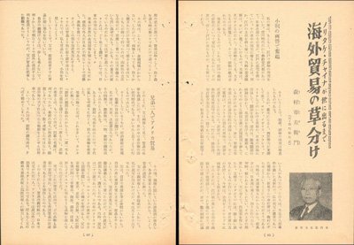 「ダイヤモンド」1955年7月臨時増刊『財界人物』