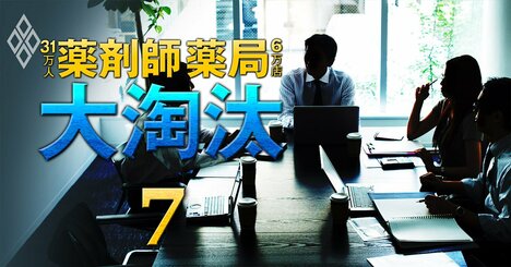 薬剤師の悲痛な叫び！“日医工ショック”で薬集め、医師へ照会したら「電話してくんな」【覆面座談会】