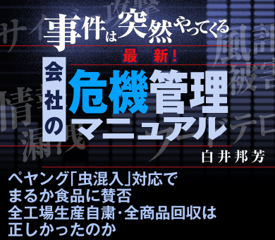 ペヤング「虫混入」対応でまるか食品に賛否 全工場生産自粛・全商品回収は正しかったのか